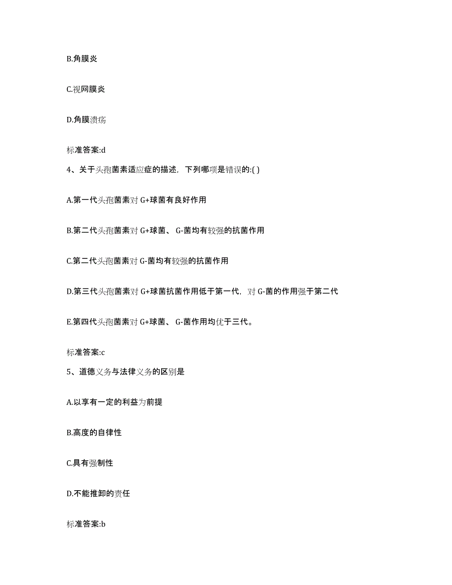 2023-2024年度江西省上饶市万年县执业药师继续教育考试试题及答案_第2页