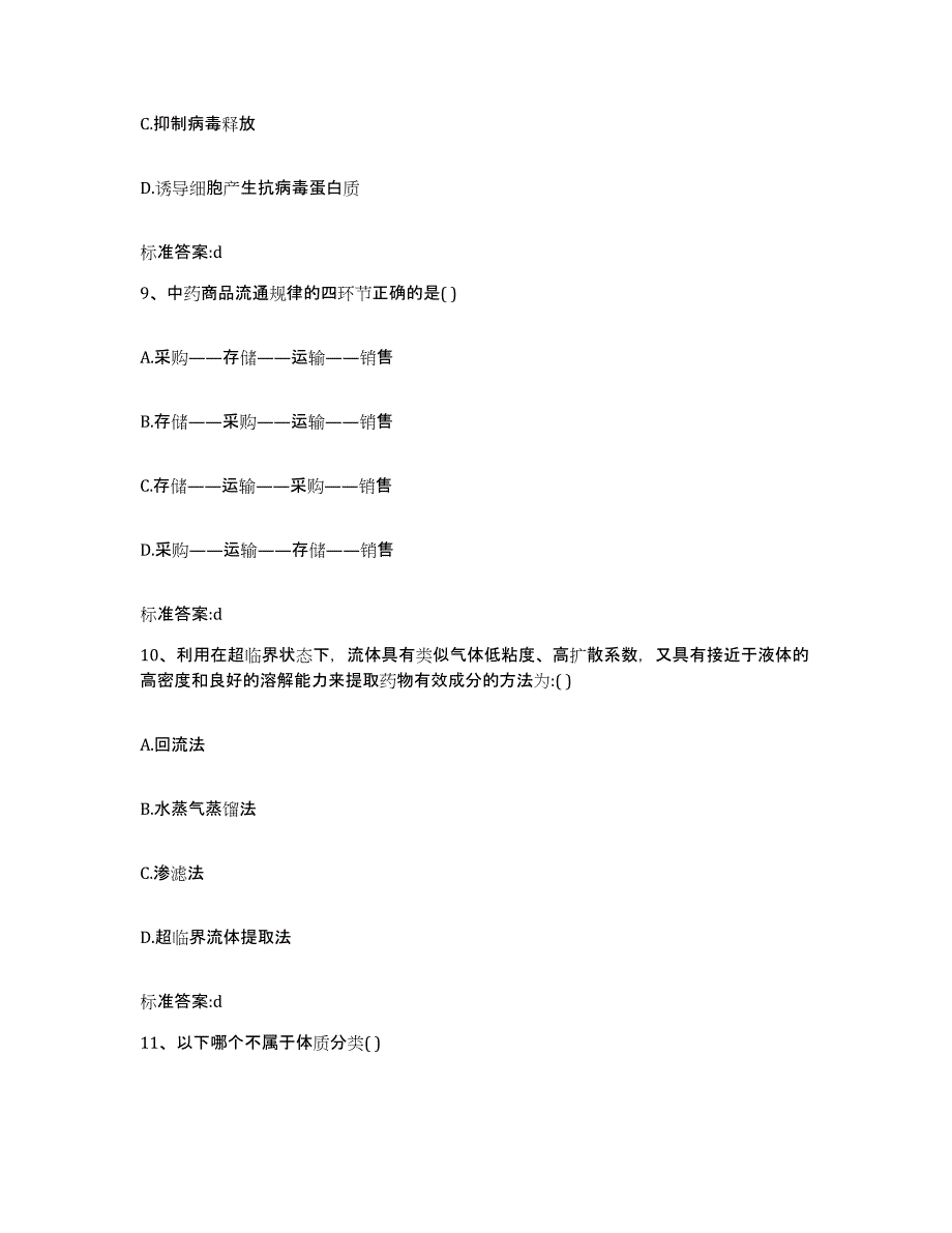 2023-2024年度山东省济宁市曲阜市执业药师继续教育考试押题练习试卷B卷附答案_第4页