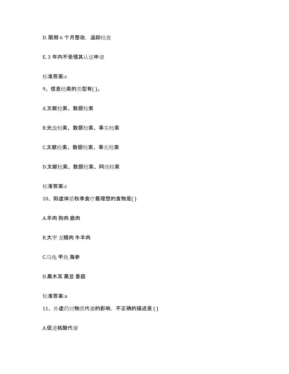 2023-2024年度贵州省贵阳市修文县执业药师继续教育考试综合练习试卷B卷附答案_第4页