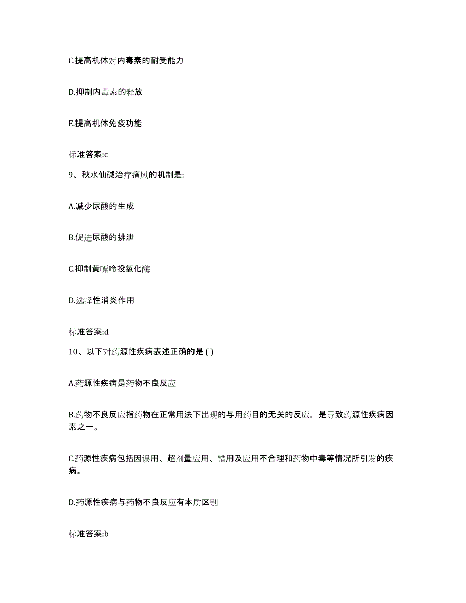 2022-2023年度内蒙古自治区赤峰市执业药师继续教育考试全真模拟考试试卷A卷含答案_第4页