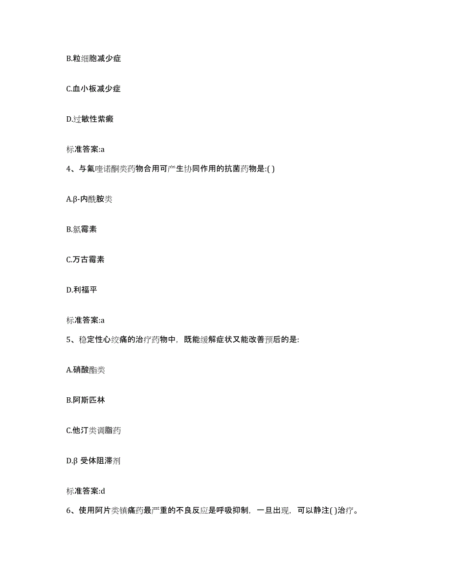 2022-2023年度吉林省长春市农安县执业药师继续教育考试高分通关题型题库附解析答案_第2页