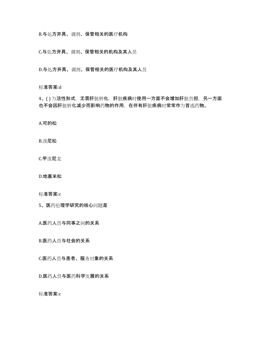 2023-2024年度福建省福州市马尾区执业药师继续教育考试题库检测试卷B卷附答案_第2页