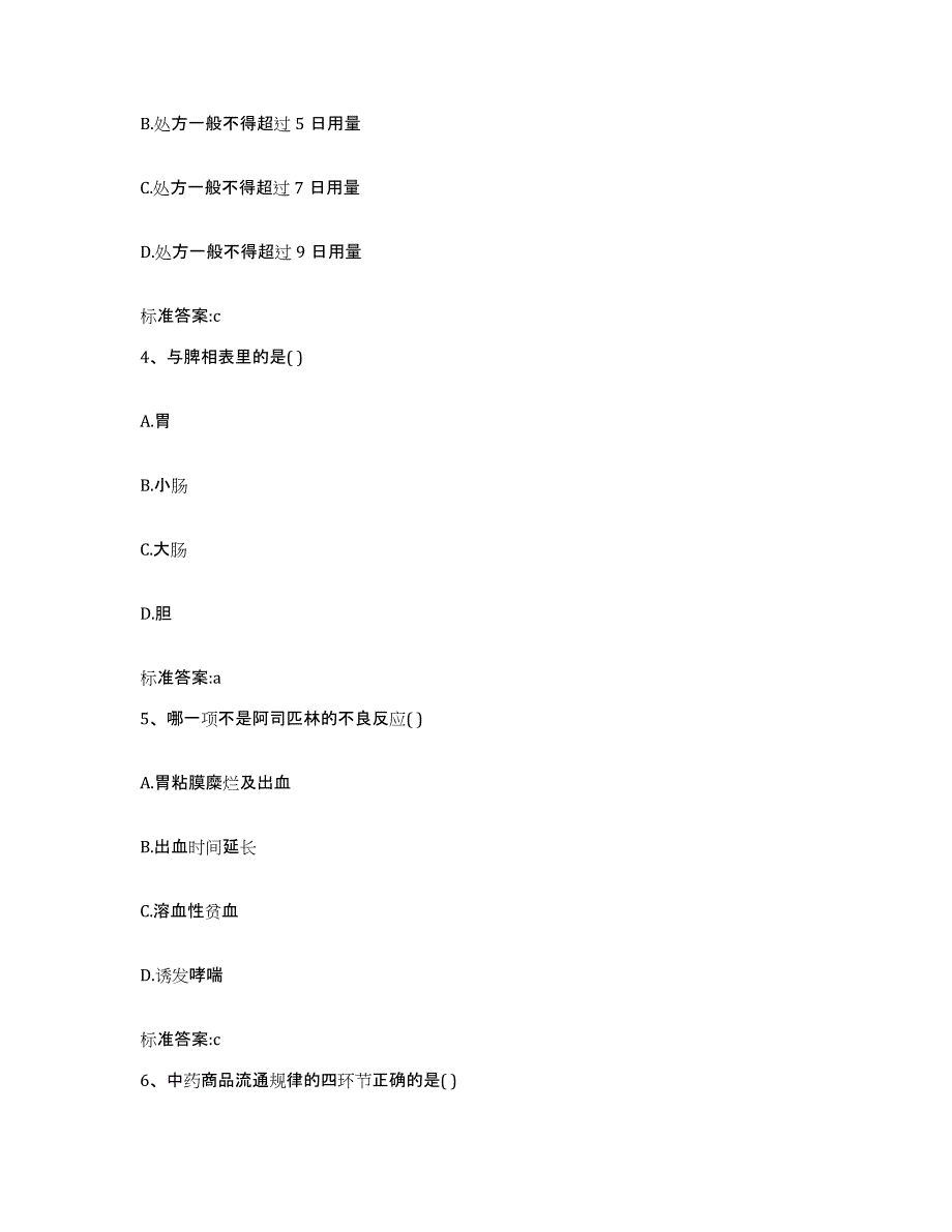 2023-2024年度黑龙江省大庆市龙凤区执业药师继续教育考试考前冲刺试卷A卷含答案_第2页