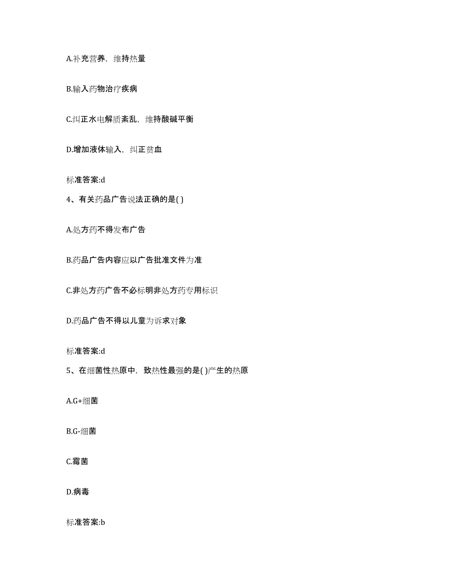 2022-2023年度云南省大理白族自治州鹤庆县执业药师继续教育考试模拟试题（含答案）_第2页