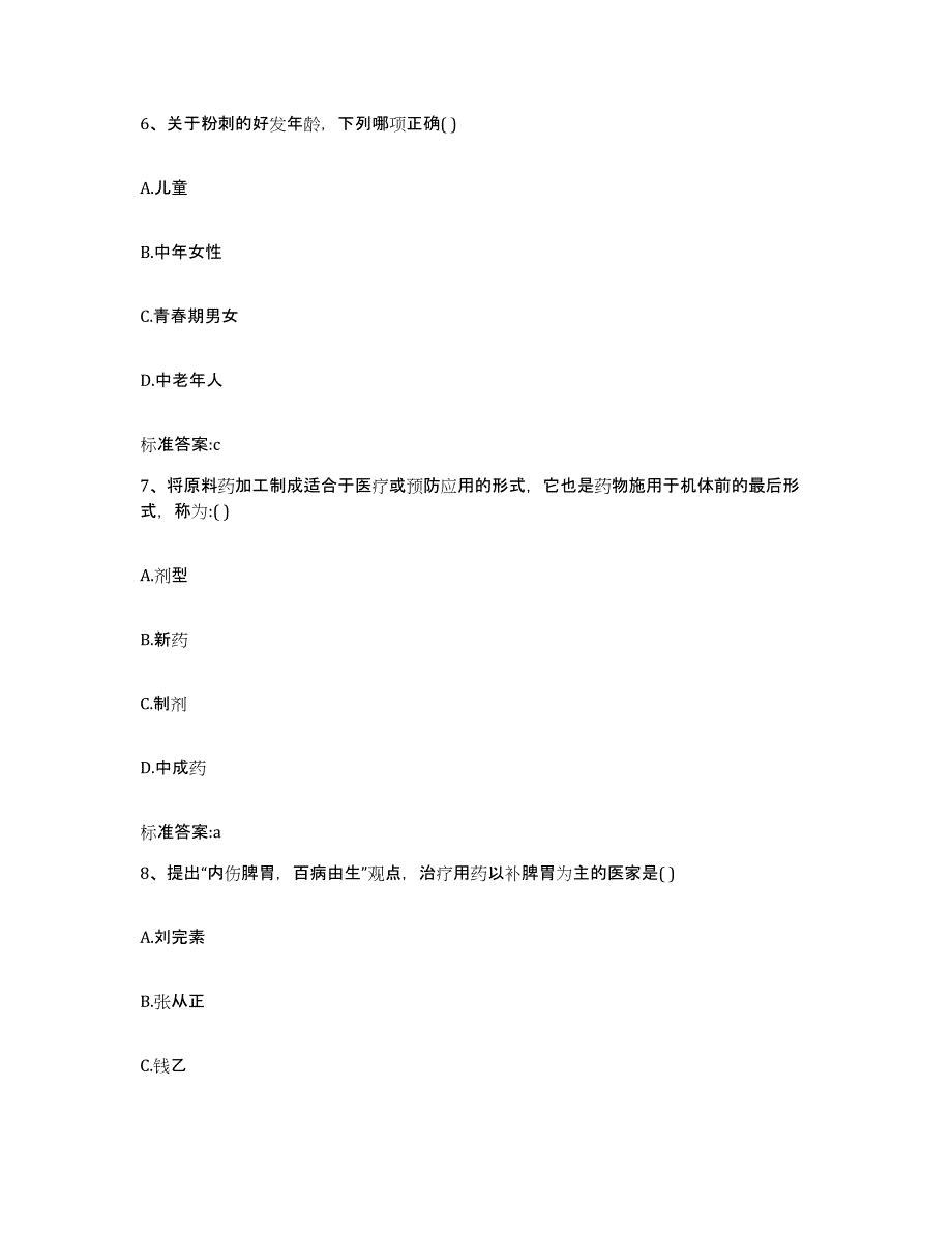 2022-2023年度云南省大理白族自治州鹤庆县执业药师继续教育考试模拟试题（含答案）_第3页