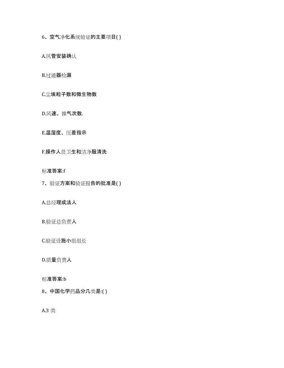 2023-2024年度河南省南阳市南召县执业药师继续教育考试全真模拟考试试卷B卷含答案_第3页