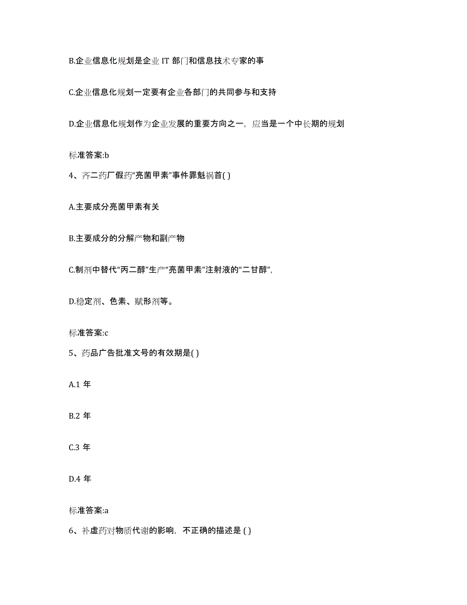 2023-2024年度山西省临汾市尧都区执业药师继续教育考试押题练习试卷A卷附答案_第2页