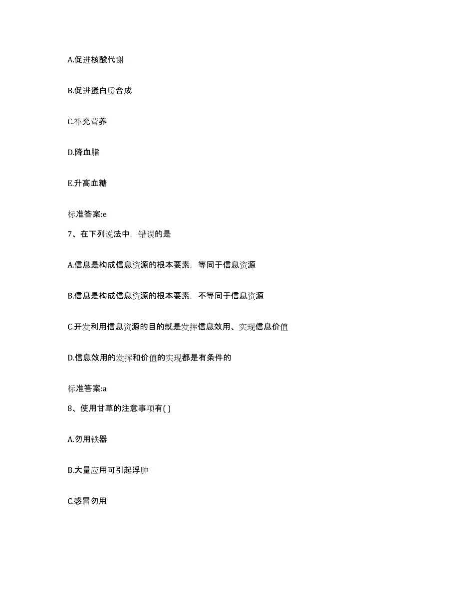 2023-2024年度山西省临汾市尧都区执业药师继续教育考试押题练习试卷A卷附答案_第3页