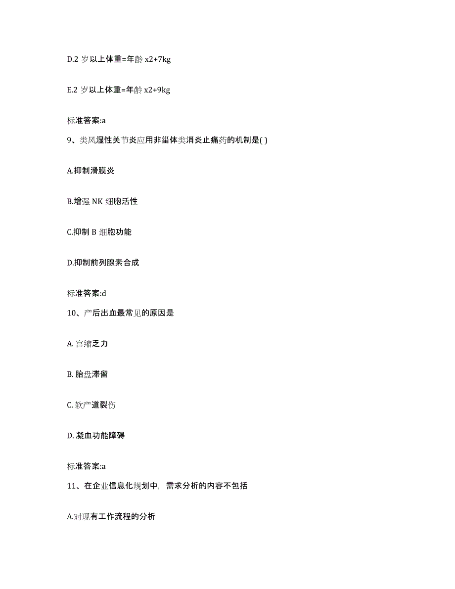 2023-2024年度山西省临汾市永和县执业药师继续教育考试试题及答案_第4页