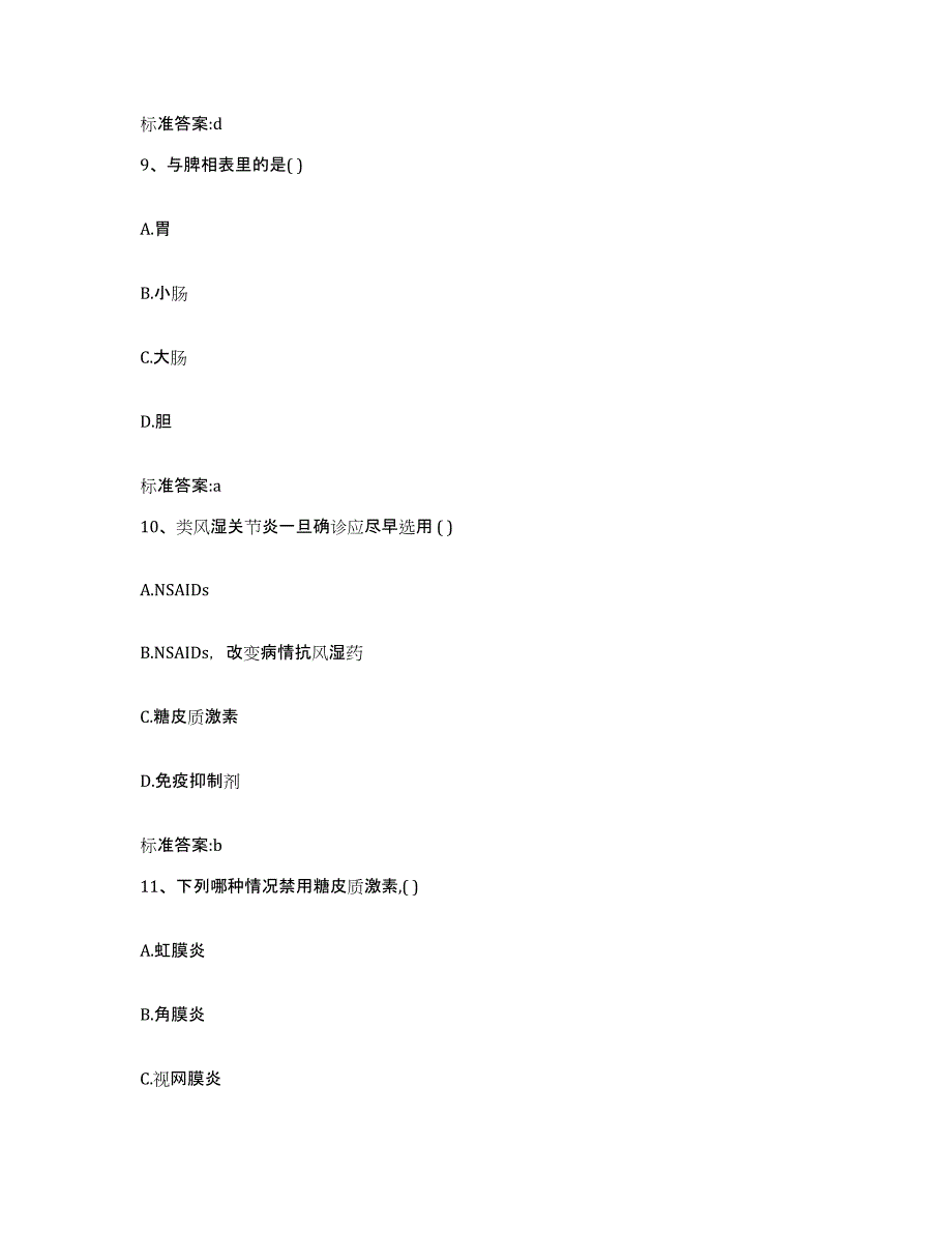 2023-2024年度湖南省娄底市新化县执业药师继续教育考试过关检测试卷B卷附答案_第4页