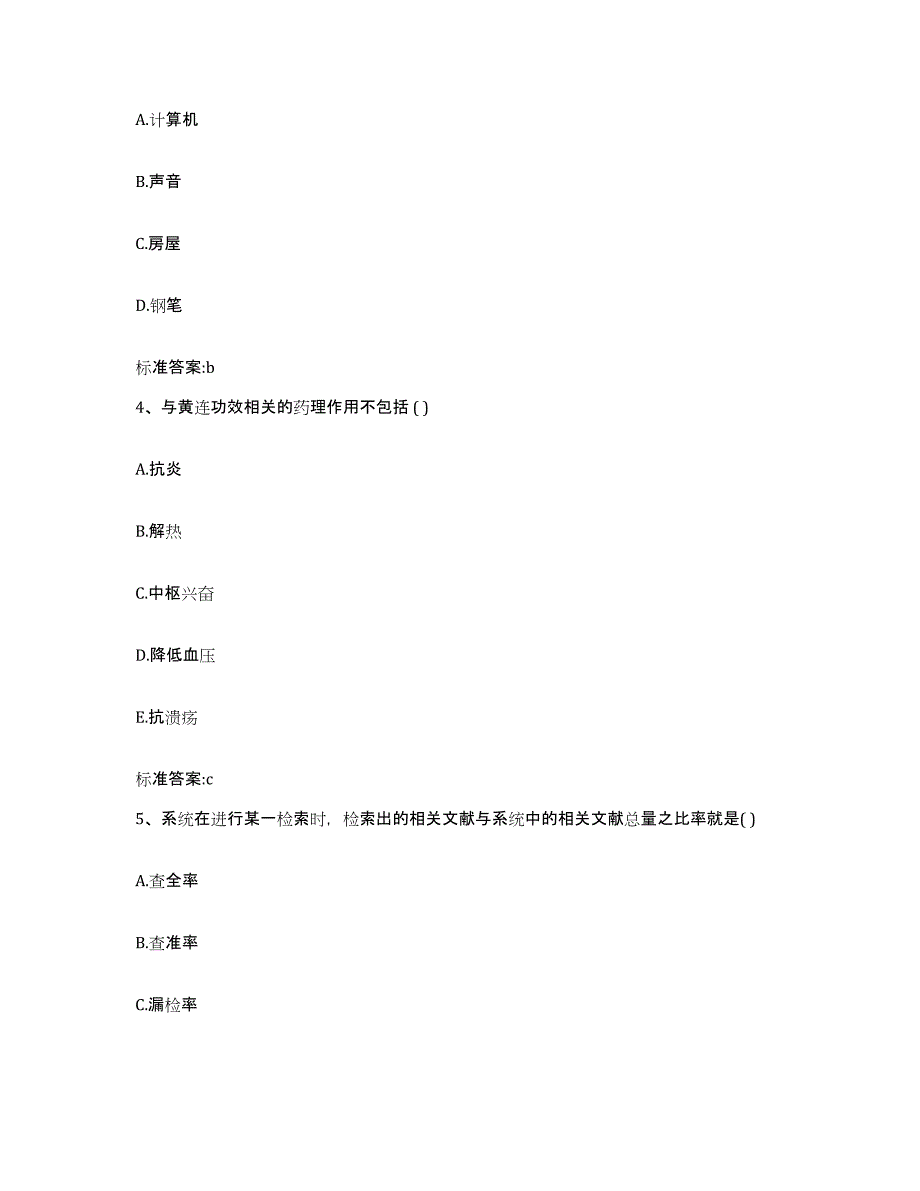 2023-2024年度贵州省安顺市紫云苗族布依族自治县执业药师继续教育考试能力提升试卷B卷附答案_第2页