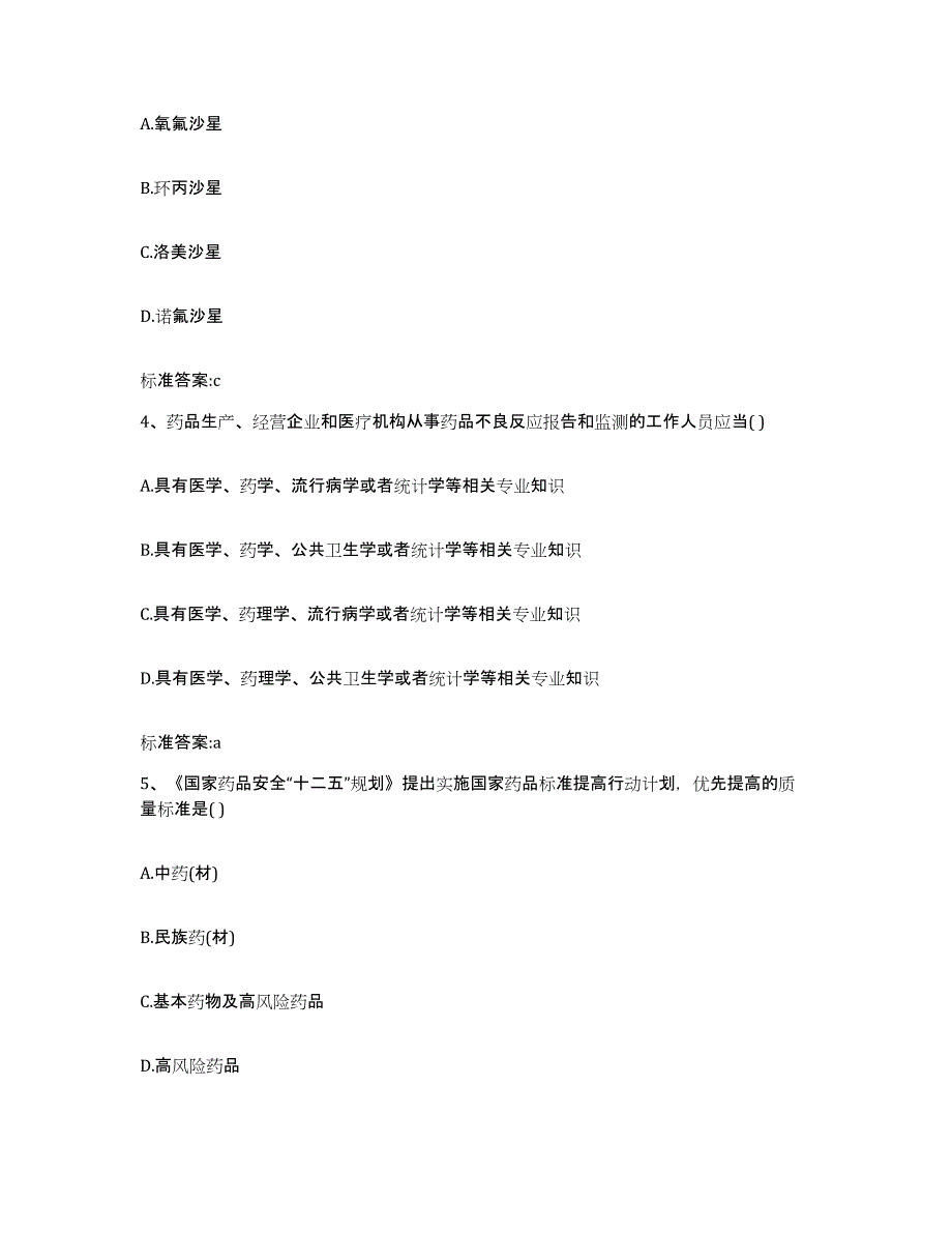 2023-2024年度湖南省湘西土家族苗族自治州凤凰县执业药师继续教育考试考前冲刺模拟试卷A卷含答案_第2页