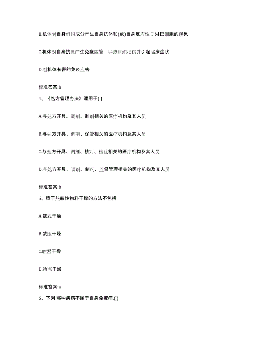 2022-2023年度上海市松江区执业药师继续教育考试通关题库(附答案)_第2页