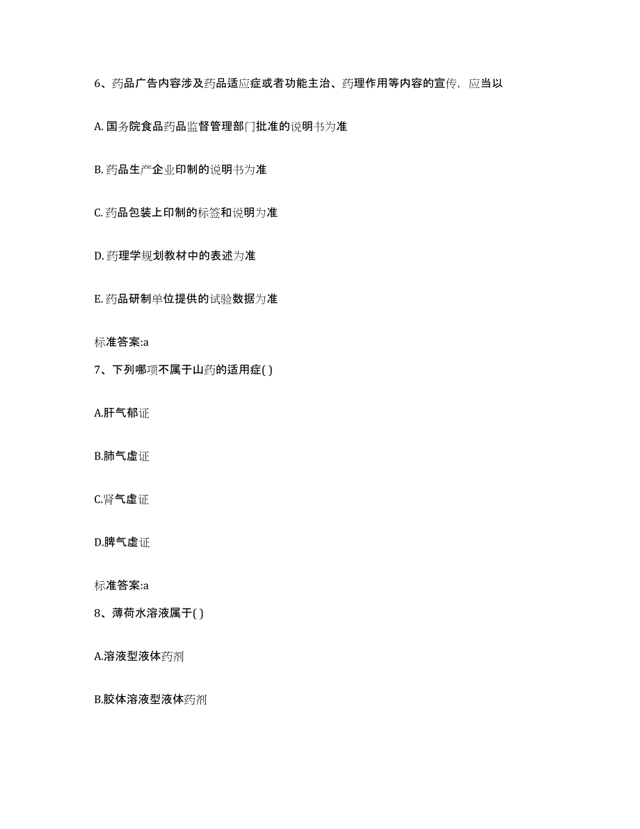 2023-2024年度山西省忻州市岢岚县执业药师继续教育考试每日一练试卷A卷含答案_第3页