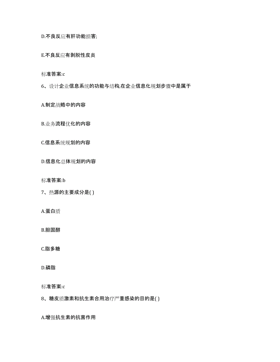 2023-2024年度河南省商丘市睢阳区执业药师继续教育考试高分通关题型题库附解析答案_第3页