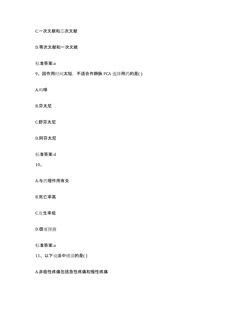 2023-2024年度山东省济南市商河县执业药师继续教育考试真题练习试卷B卷附答案_第4页