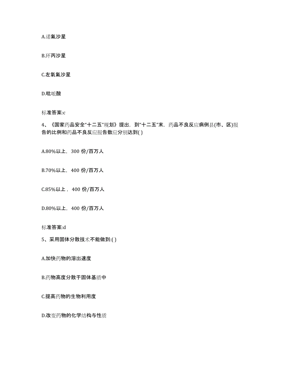 2023-2024年度江西省萍乡市安源区执业药师继续教育考试测试卷(含答案)_第2页