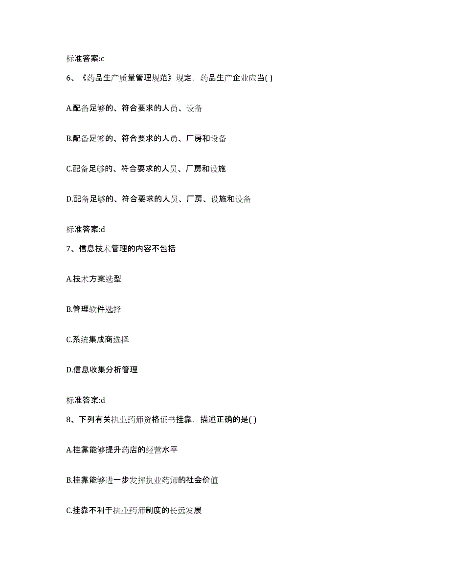 2023-2024年度江西省萍乡市安源区执业药师继续教育考试测试卷(含答案)_第3页