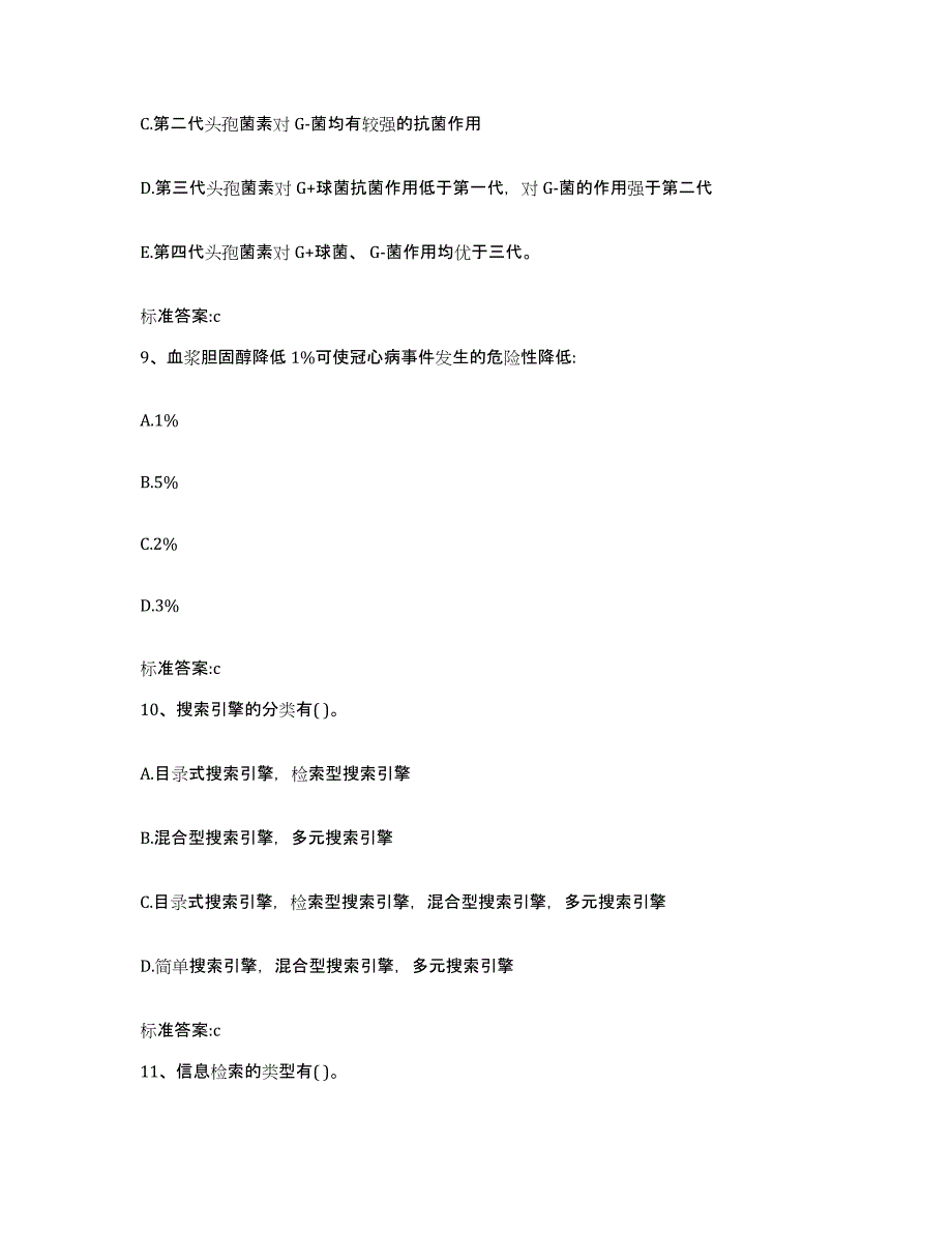 2023-2024年度甘肃省白银市靖远县执业药师继续教育考试自测提分题库加答案_第4页