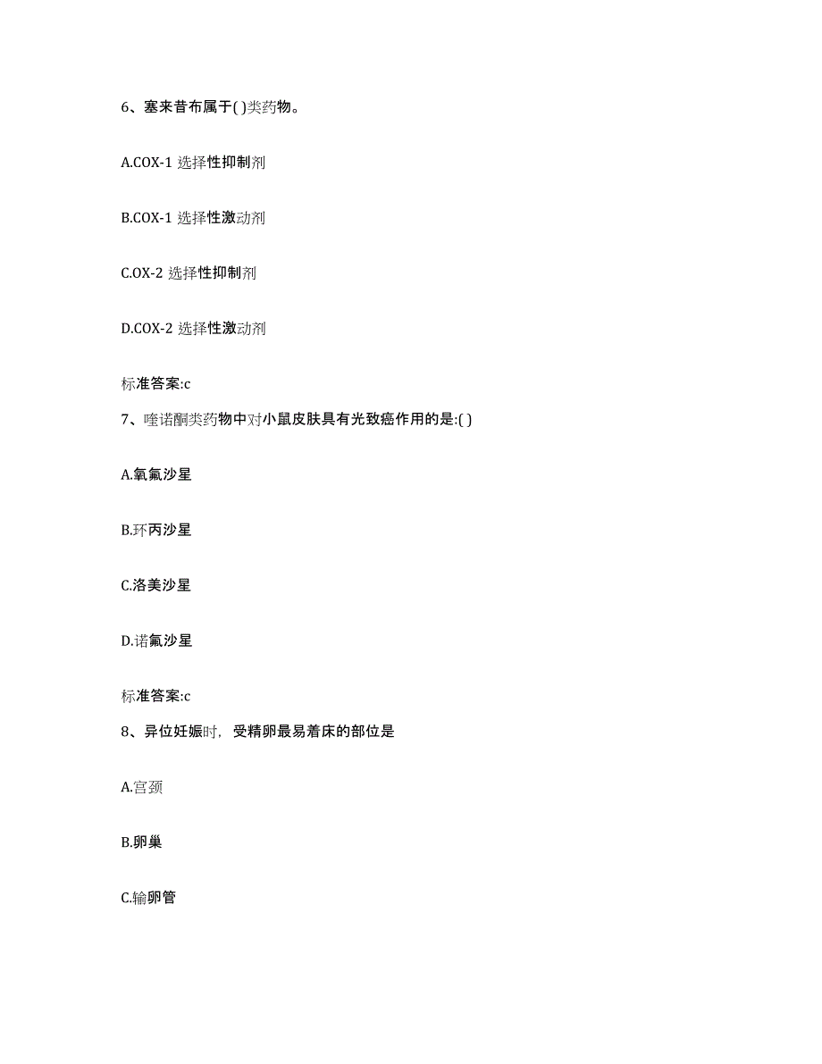 2022-2023年度上海市黄浦区执业药师继续教育考试能力提升试卷B卷附答案_第3页