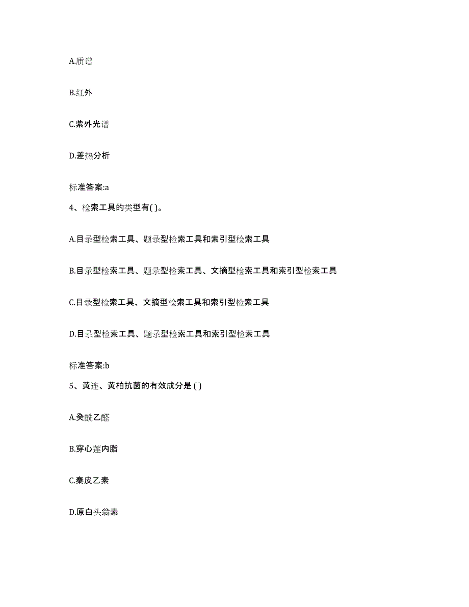 2022-2023年度内蒙古自治区巴彦淖尔市乌拉特前旗执业药师继续教育考试模拟考试试卷A卷含答案_第2页