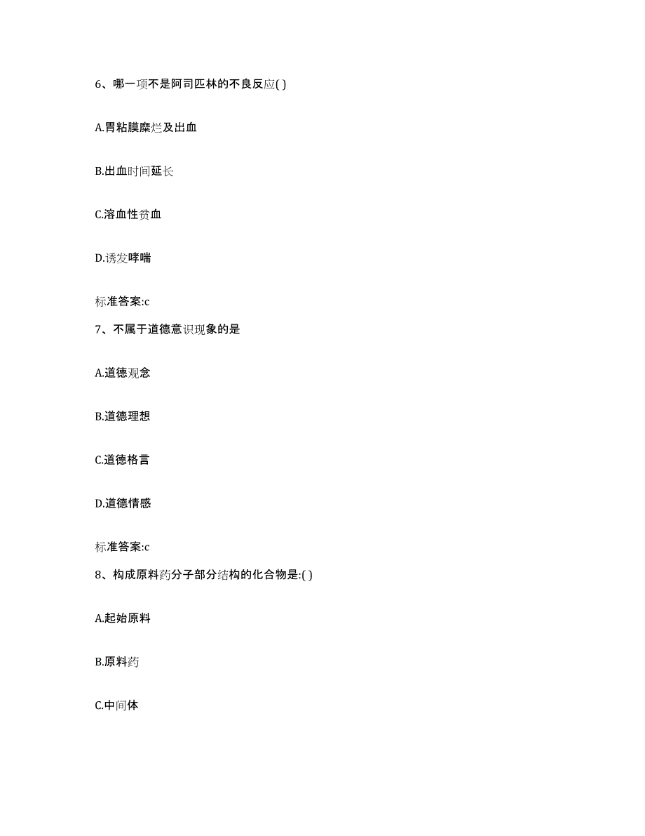 2022-2023年度云南省西双版纳傣族自治州勐海县执业药师继续教育考试题库检测试卷B卷附答案_第3页