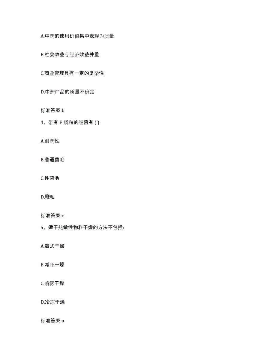 2023-2024年度浙江省金华市义乌市执业药师继续教育考试考前冲刺模拟试卷A卷含答案_第2页