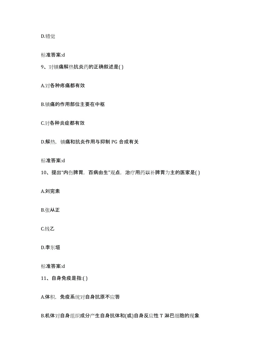 2023-2024年度浙江省金华市义乌市执业药师继续教育考试考前冲刺模拟试卷A卷含答案_第4页