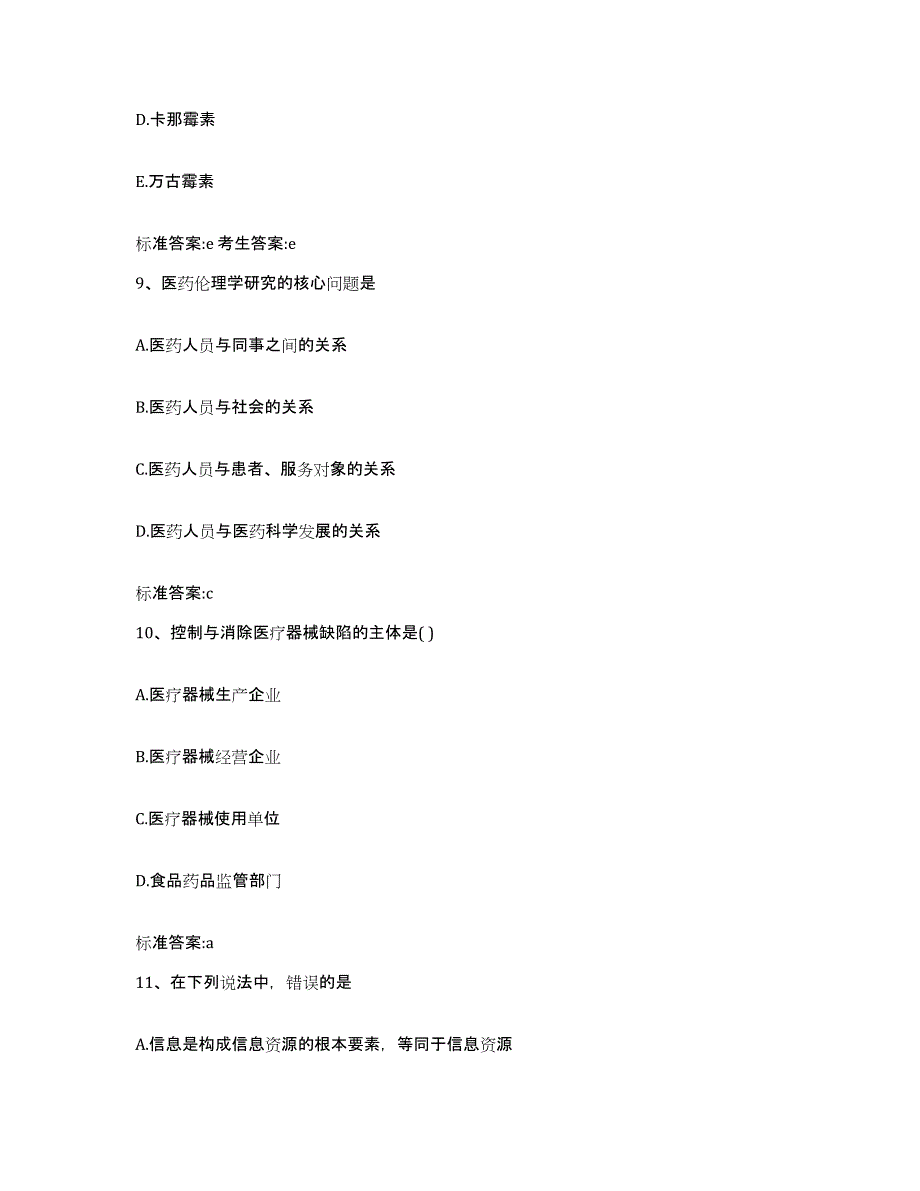 2022-2023年度四川省广元市苍溪县执业药师继续教育考试题库练习试卷B卷附答案_第4页