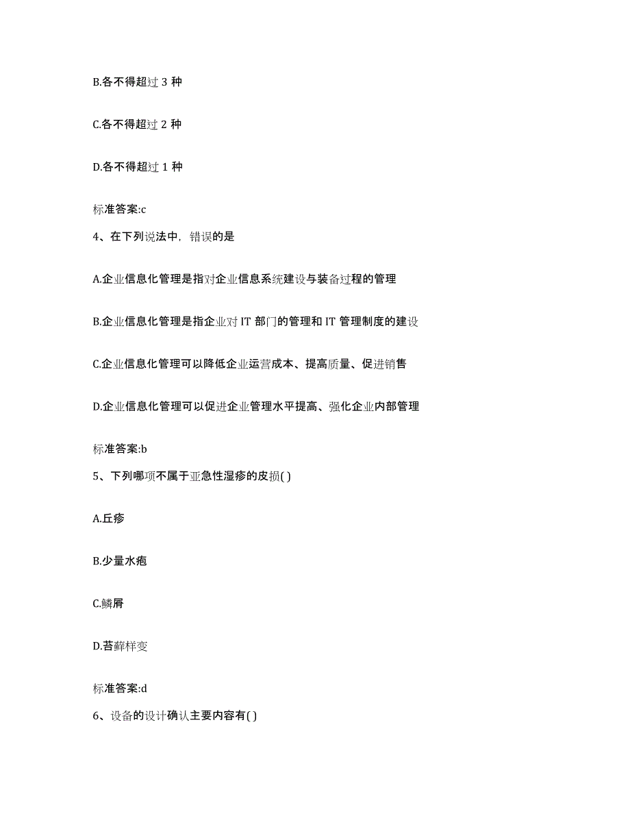 2022-2023年度四川省成都市金牛区执业药师继续教育考试模拟考试试卷A卷含答案_第2页