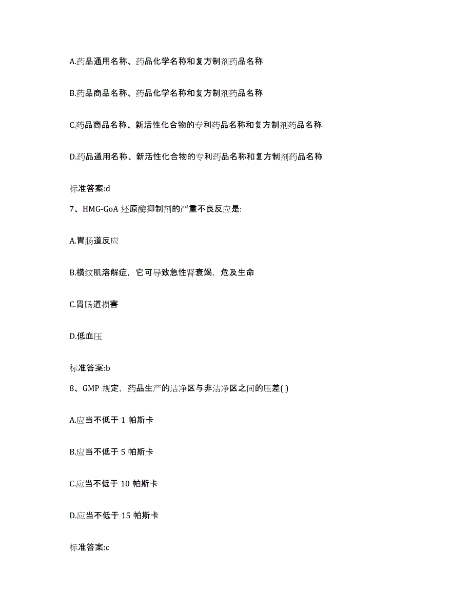 2023-2024年度甘肃省张掖市高台县执业药师继续教育考试综合练习试卷B卷附答案_第3页