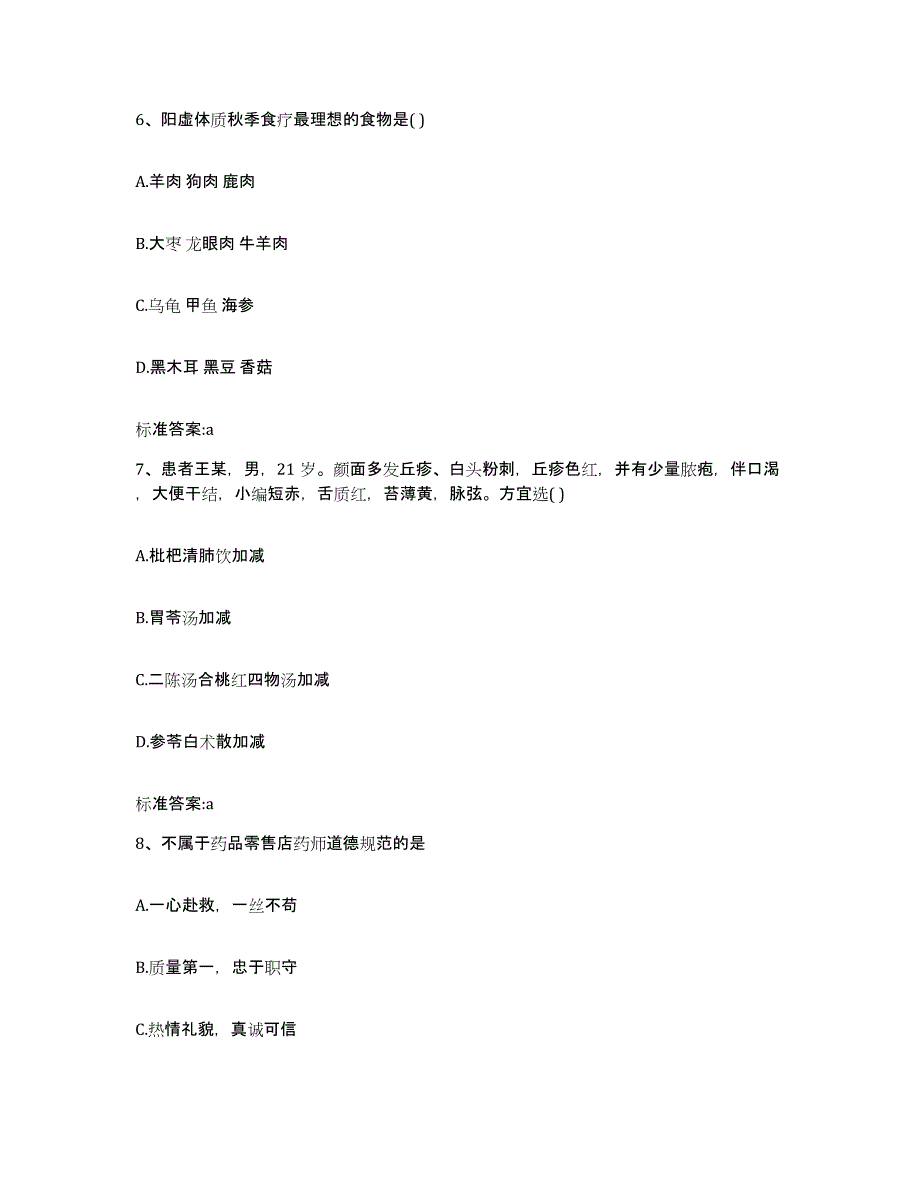 2023-2024年度江苏省盐城市滨海县执业药师继续教育考试题库综合试卷B卷附答案_第3页