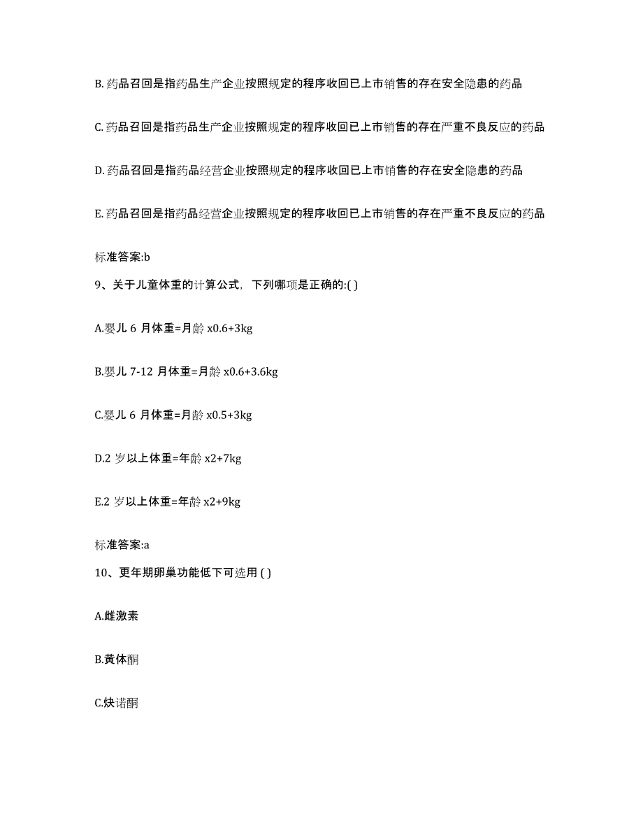 2022-2023年度吉林省延边朝鲜族自治州图们市执业药师继续教育考试考前冲刺模拟试卷A卷含答案_第4页