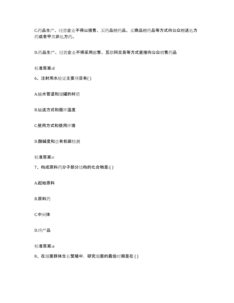 2023-2024年度湖南省长沙市浏阳市执业药师继续教育考试通关考试题库带答案解析_第3页