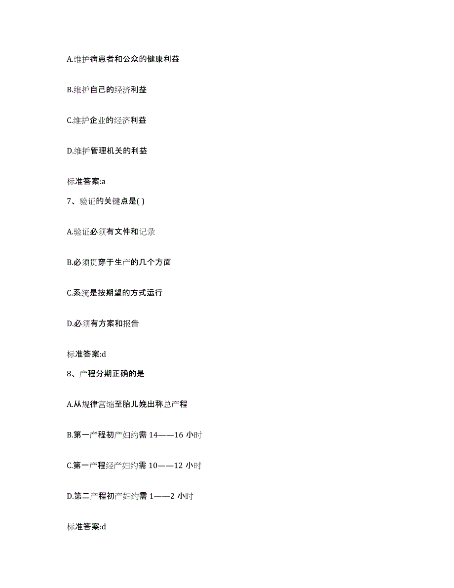 2022-2023年度云南省文山壮族苗族自治州文山县执业药师继续教育考试高分通关题型题库附解析答案_第3页