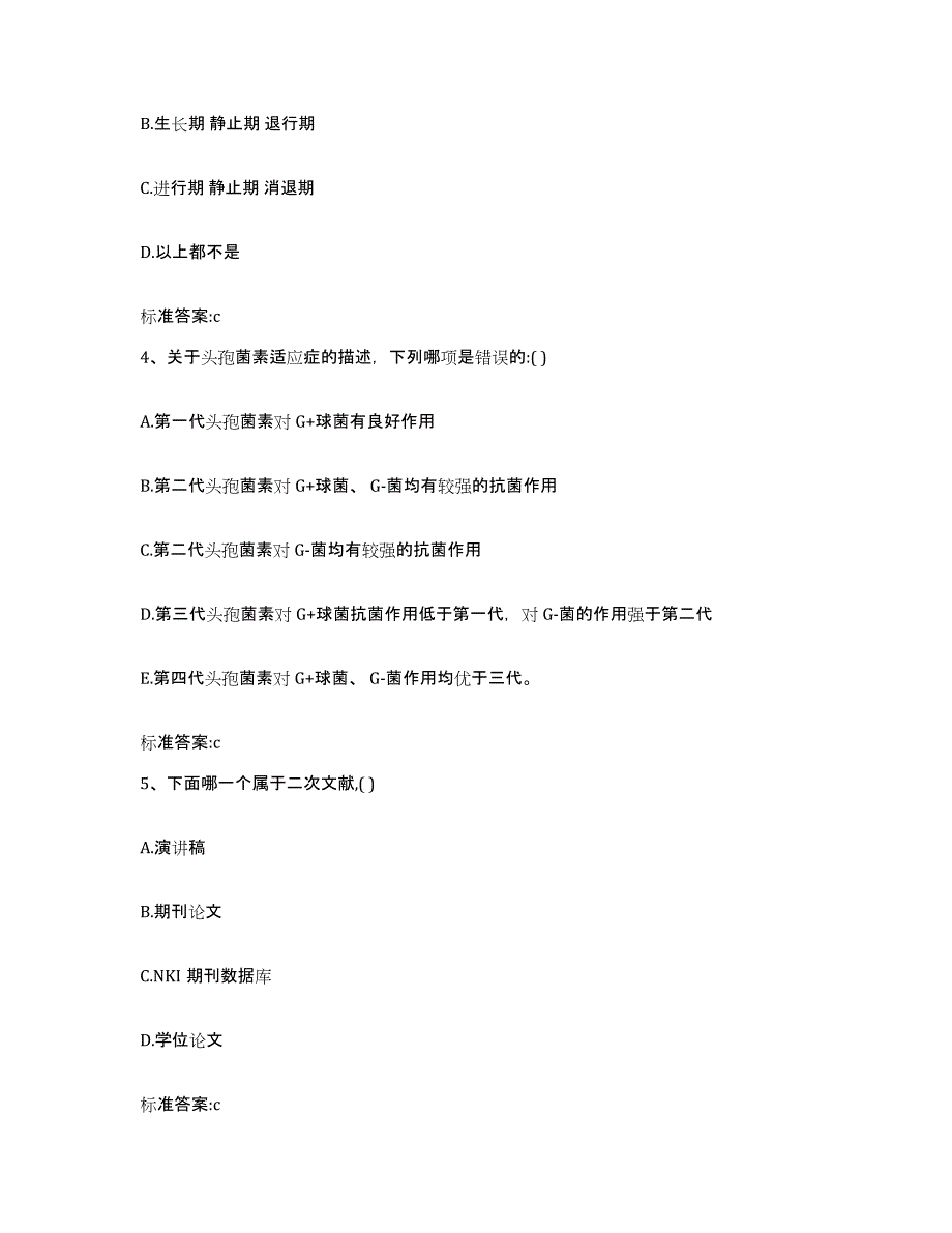 2022-2023年度四川省泸州市江阳区执业药师继续教育考试自测提分题库加答案_第2页