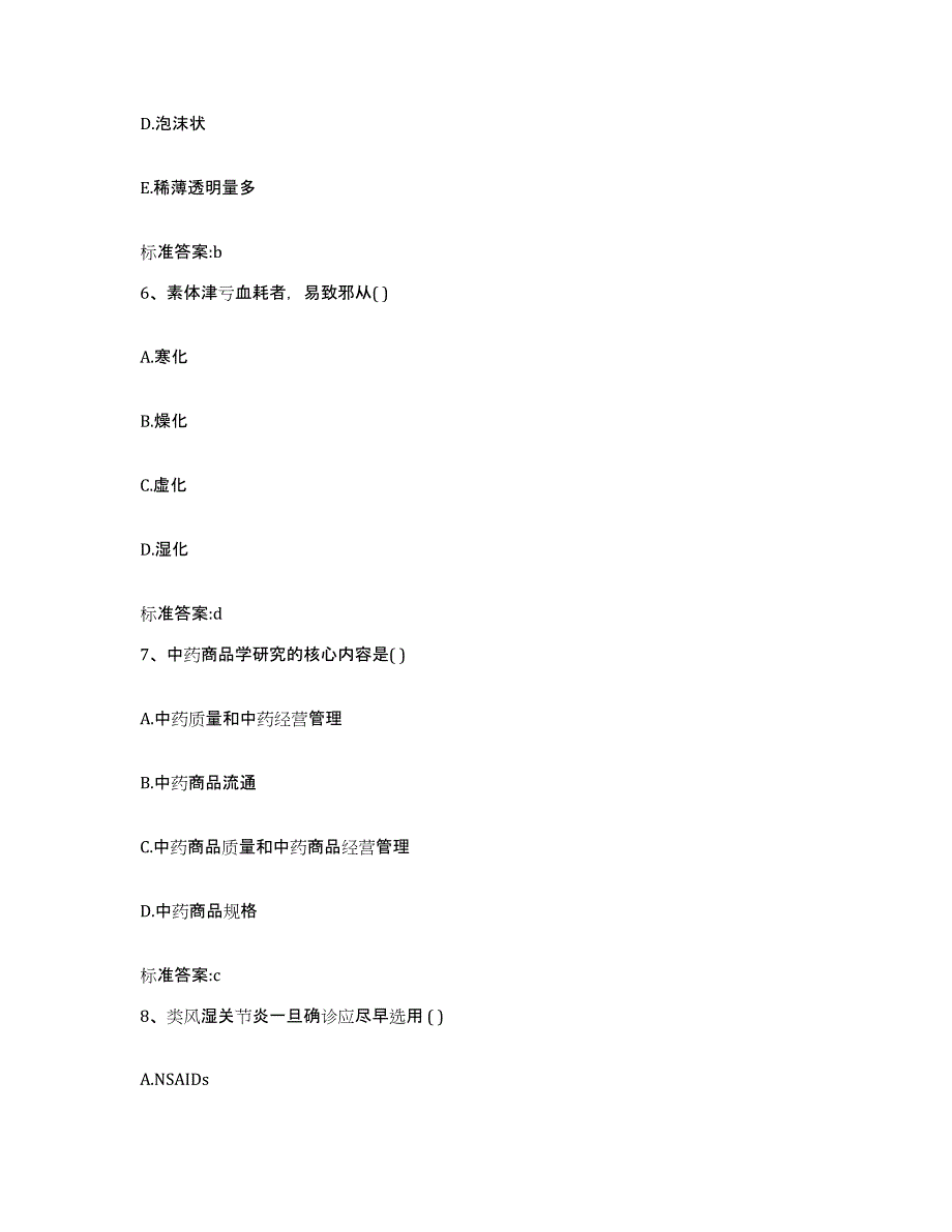 2023-2024年度福建省三明市将乐县执业药师继续教育考试考前练习题及答案_第3页