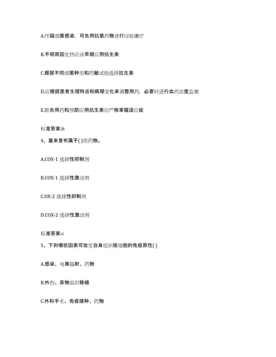 2022-2023年度四川省巴中市通江县执业药师继续教育考试自我检测试卷B卷附答案_第2页