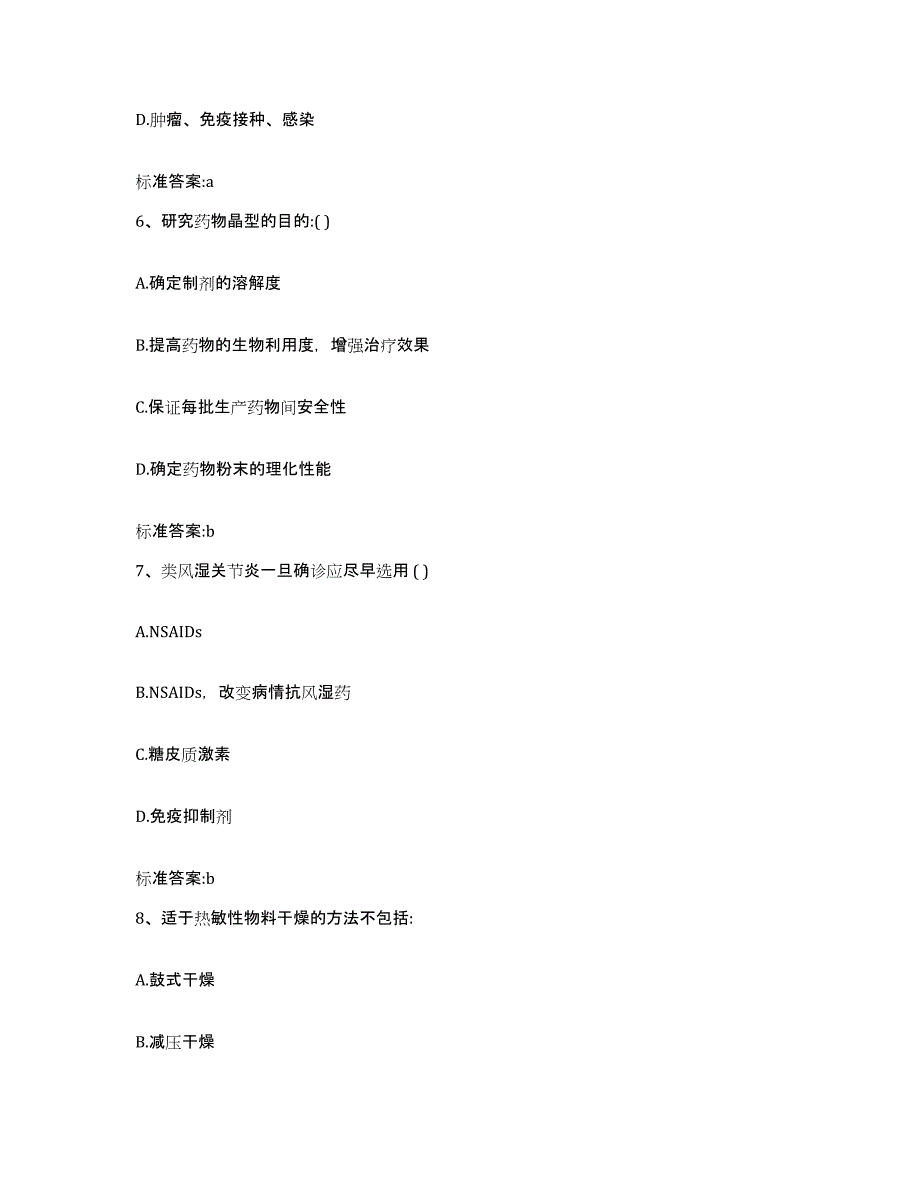 2022-2023年度四川省巴中市通江县执业药师继续教育考试自我检测试卷B卷附答案_第3页