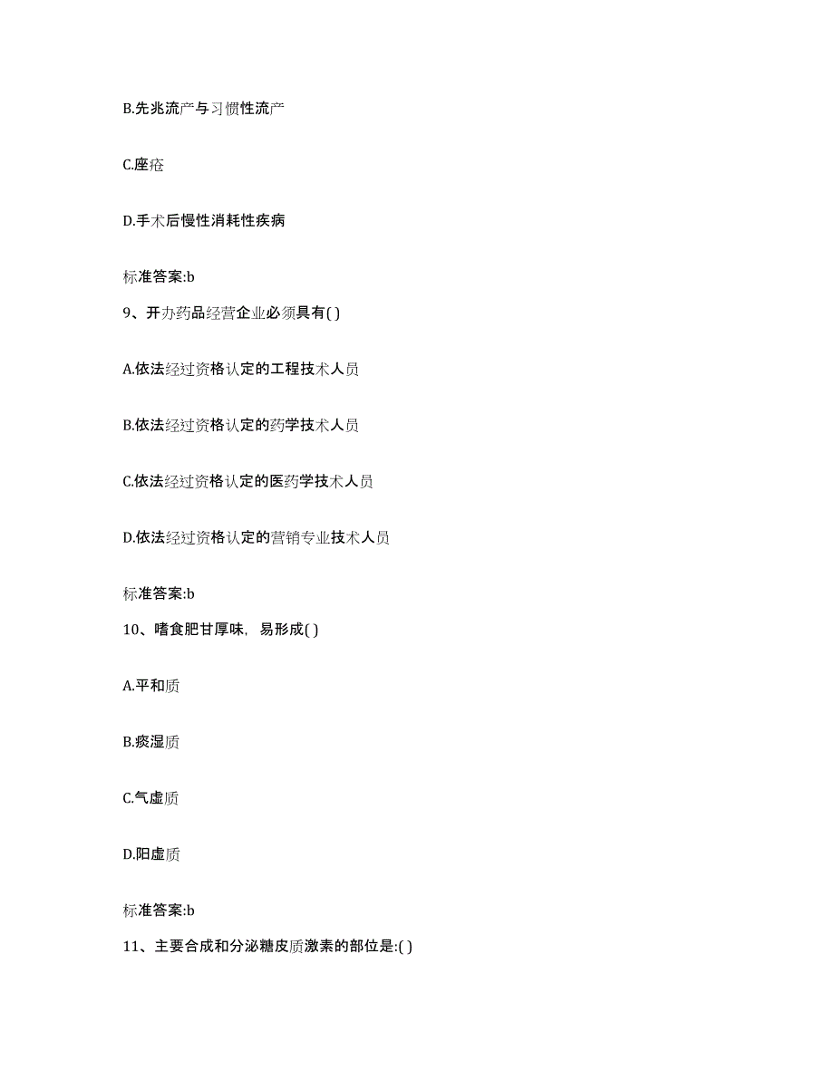 2023-2024年度河北省沧州市任丘市执业药师继续教育考试模拟考试试卷A卷含答案_第4页