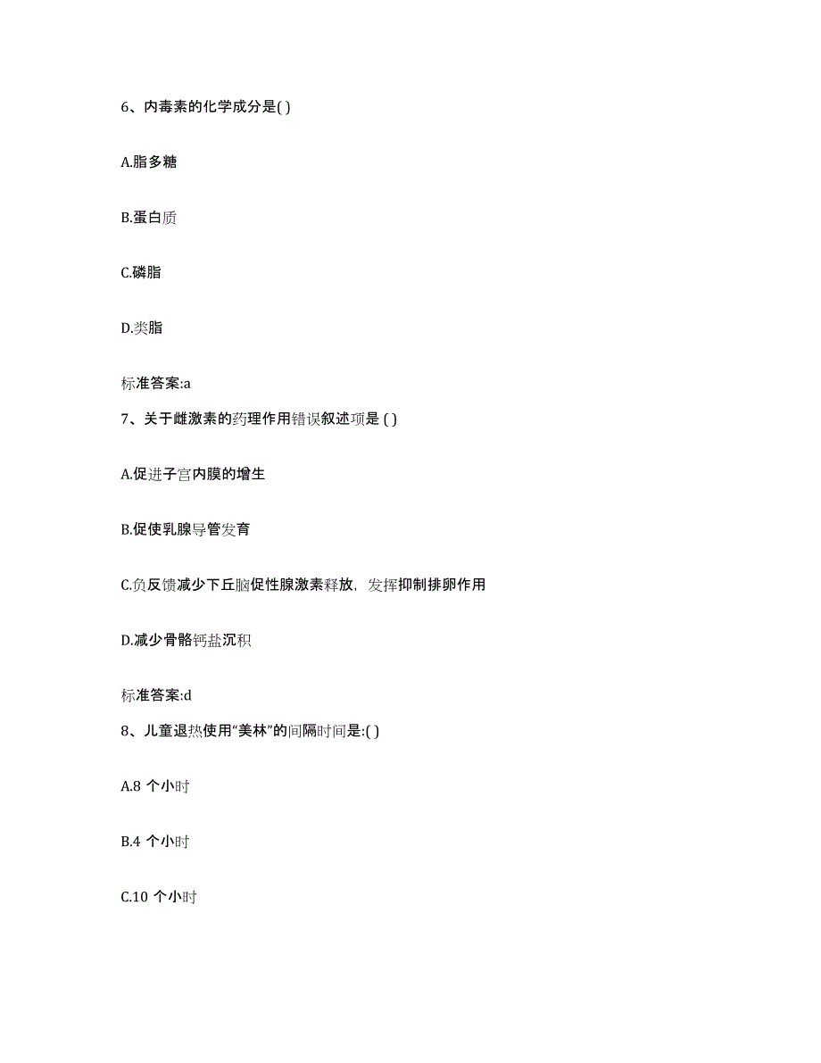 2023-2024年度江西省九江市永修县执业药师继续教育考试提升训练试卷A卷附答案_第3页