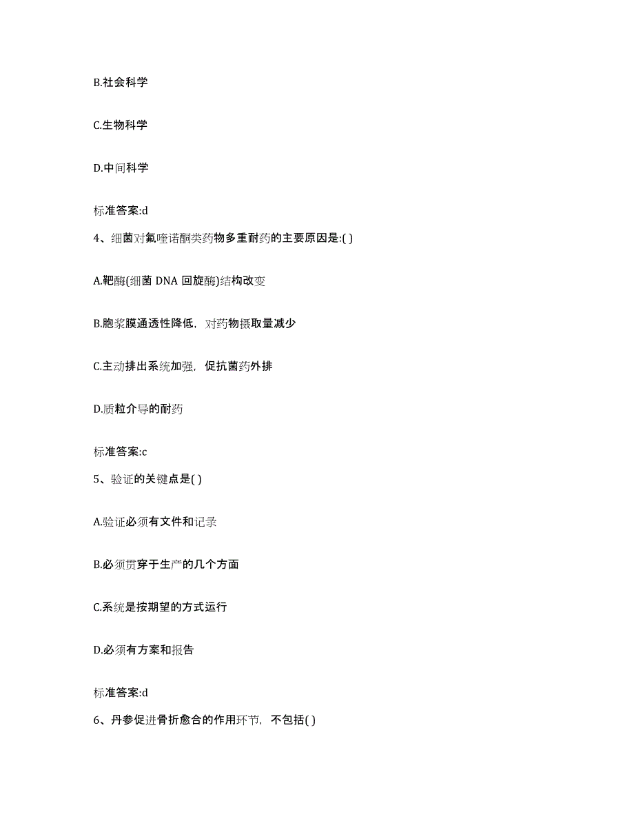 2023-2024年度黑龙江省哈尔滨市阿城区执业药师继续教育考试模考模拟试题(全优)_第2页