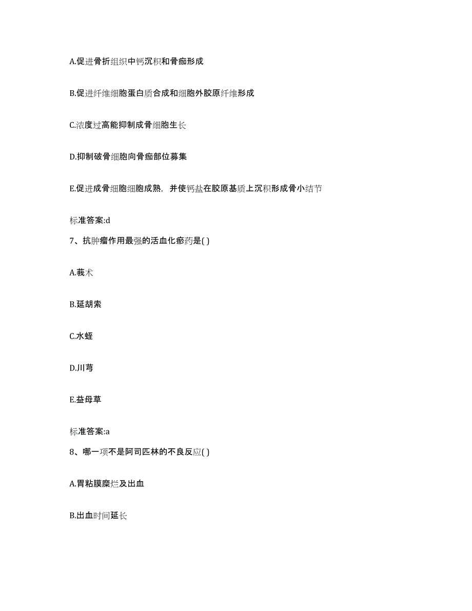 2023-2024年度黑龙江省哈尔滨市阿城区执业药师继续教育考试模考模拟试题(全优)_第3页