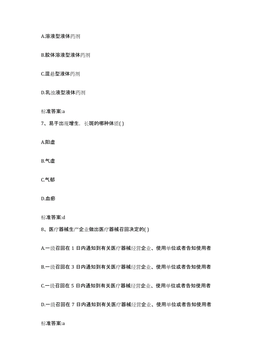 2023-2024年度山西省运城市河津市执业药师继续教育考试模考预测题库(夺冠系列)_第3页