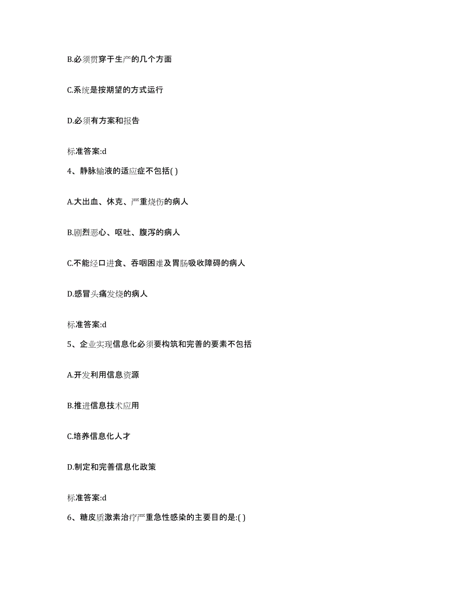 2023-2024年度山东省德州市宁津县执业药师继续教育考试考前练习题及答案_第2页