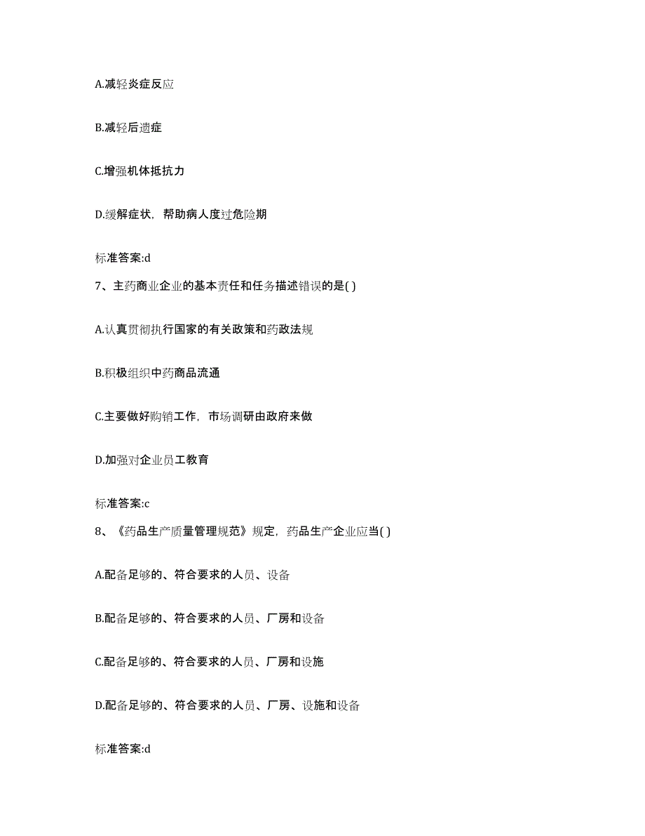 2023-2024年度山东省德州市宁津县执业药师继续教育考试考前练习题及答案_第3页