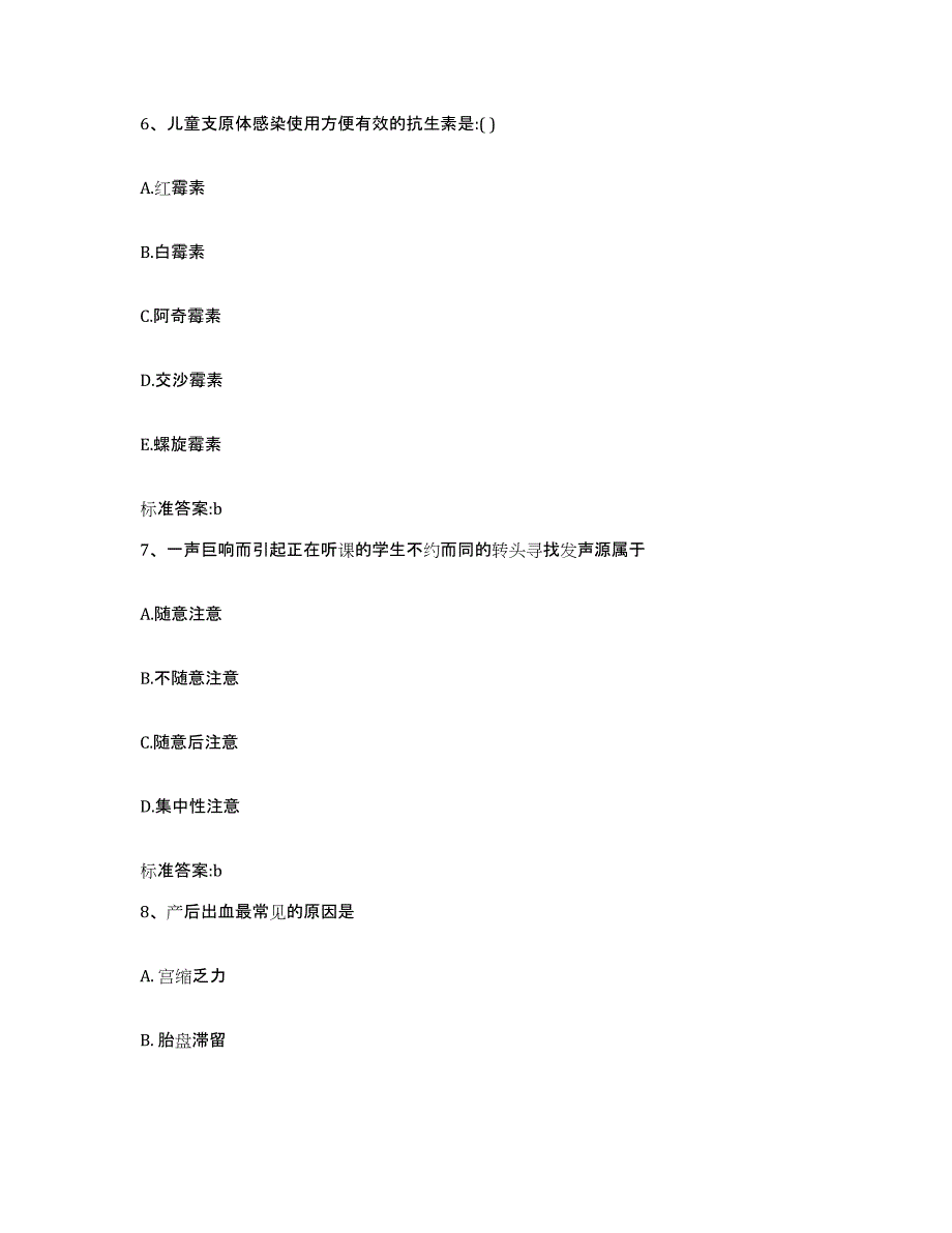 2023-2024年度黑龙江省黑河市执业药师继续教育考试强化训练试卷A卷附答案_第3页