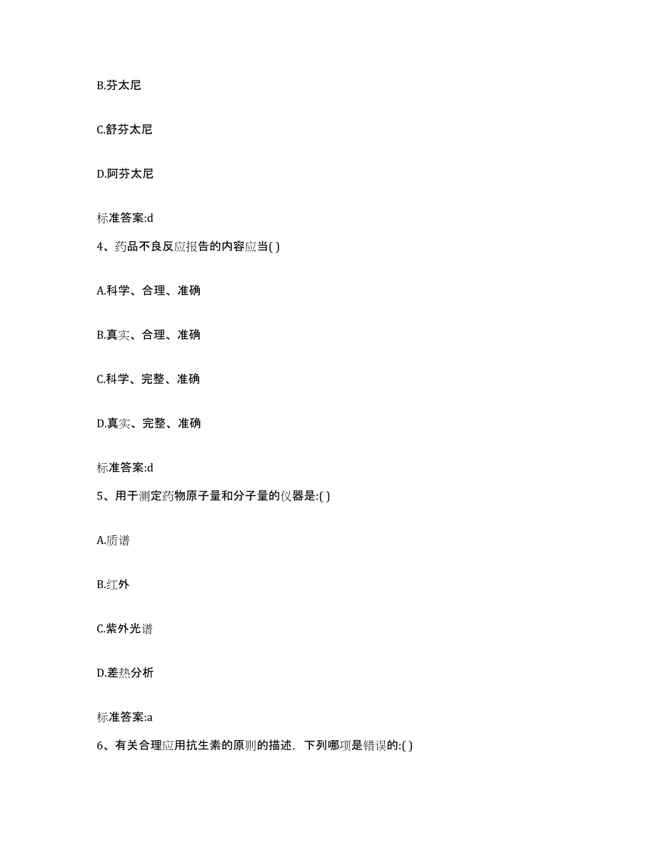 2023-2024年度江西省赣州市宁都县执业药师继续教育考试模考模拟试题(全优)_第2页