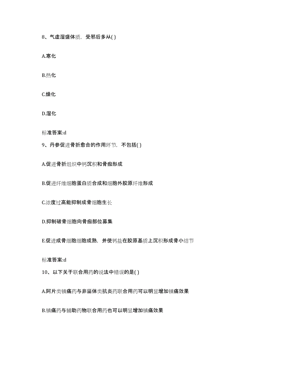 2023-2024年度贵州省黔西南布依族苗族自治州普安县执业药师继续教育考试真题附答案_第4页