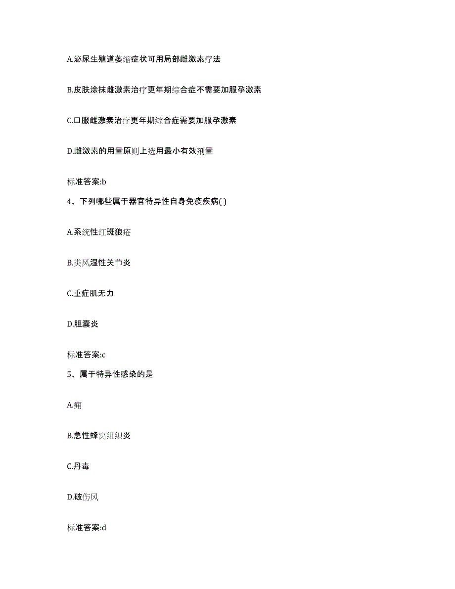 2023-2024年度甘肃省庆阳市正宁县执业药师继续教育考试模拟试题（含答案）_第2页